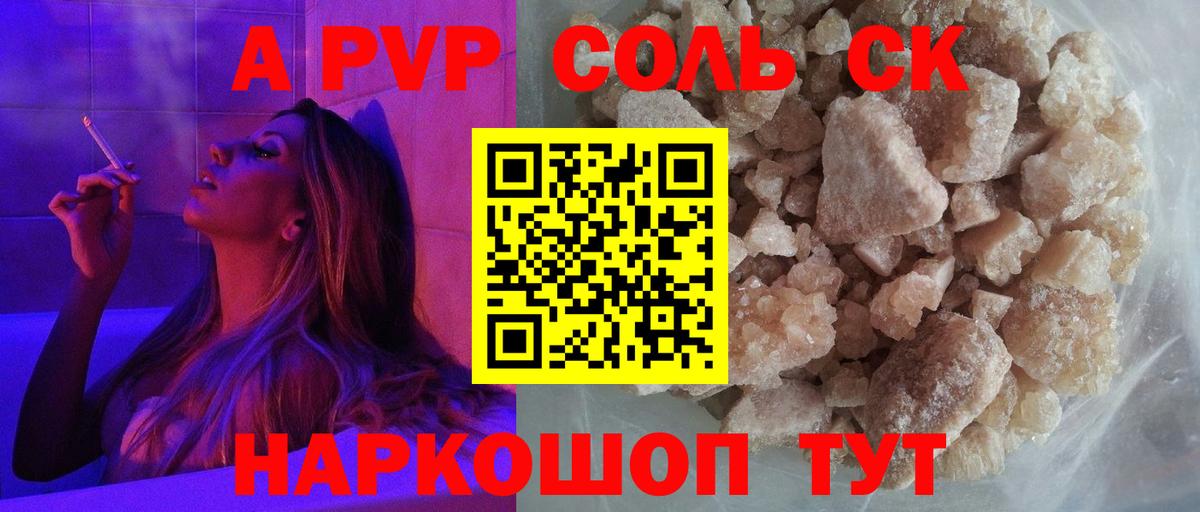 A-PVP СК КРИС  Alpha PVP СК КРИС  Наро-Фоминск  A PVP  хочу   Вход с VPN 