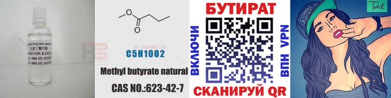 Бутират GHB  Наро-Фоминск 