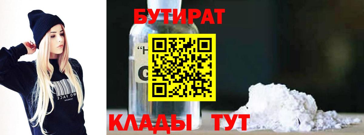 БУТИРАТ вода  Бутират  Наро-Фоминск  Вход с VPN 