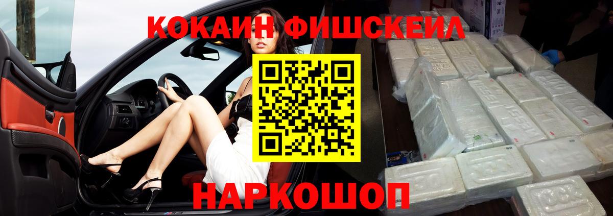 COCAIN  Вход с VPN  Наро-Фоминск  Cocaine FishScale  COCAIN Боливия 