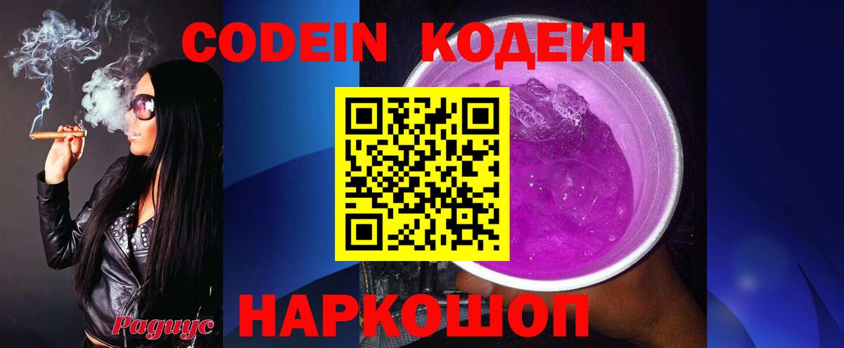 Кодеиновый сироп Lean Purple Drank  Вход с VPN  Codein Purple Drank  купить наркотики цена  Наро-Фоминск 