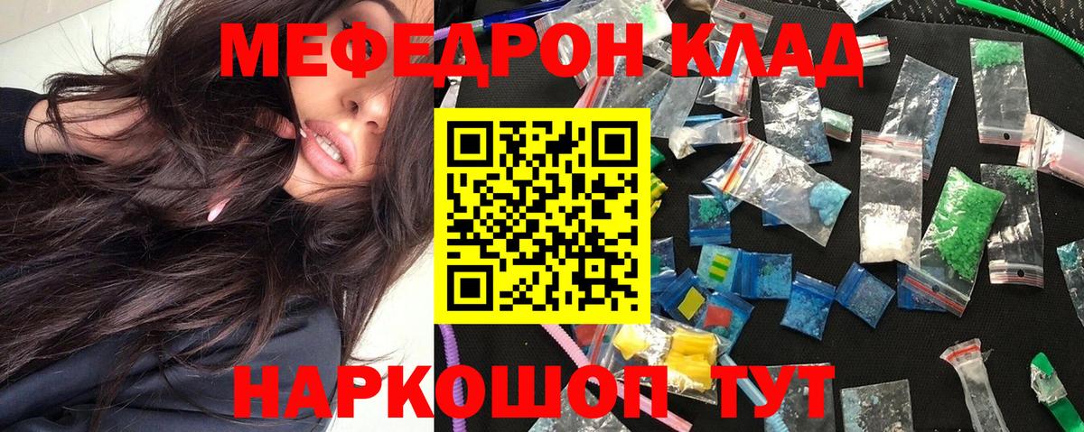 Меф мяу мяу Наро-Фоминск