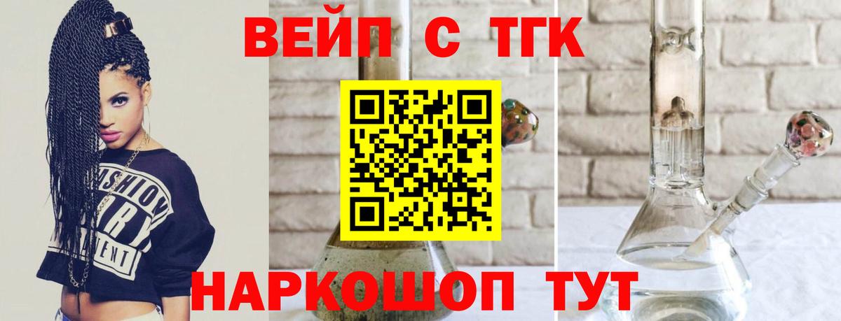 как найти   Дистиллят ТГК вейп  Вход с VPN  Наро-Фоминск 
